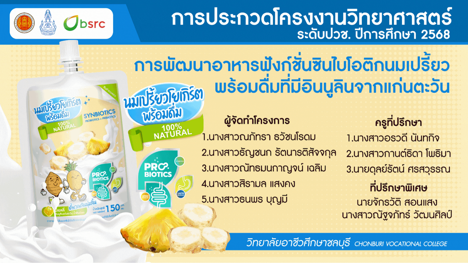 รางวัลโครงงานวิทยาศาสตร์ ระดับปวช. ปี 2568